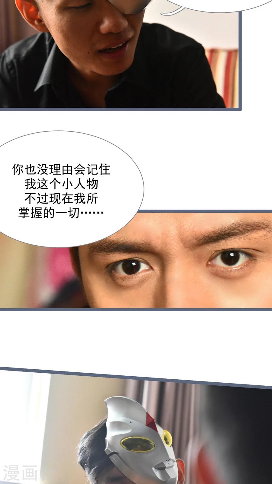 《神秘老公不离婚》第28话 第2页