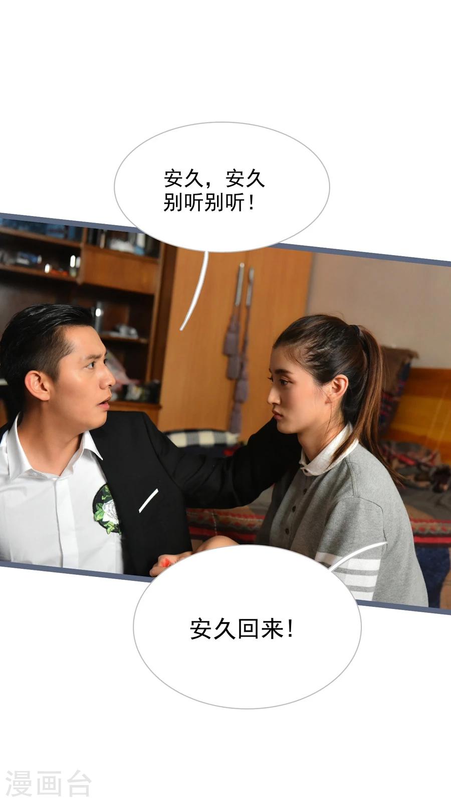 《神秘老公不离婚》第29话 第13页