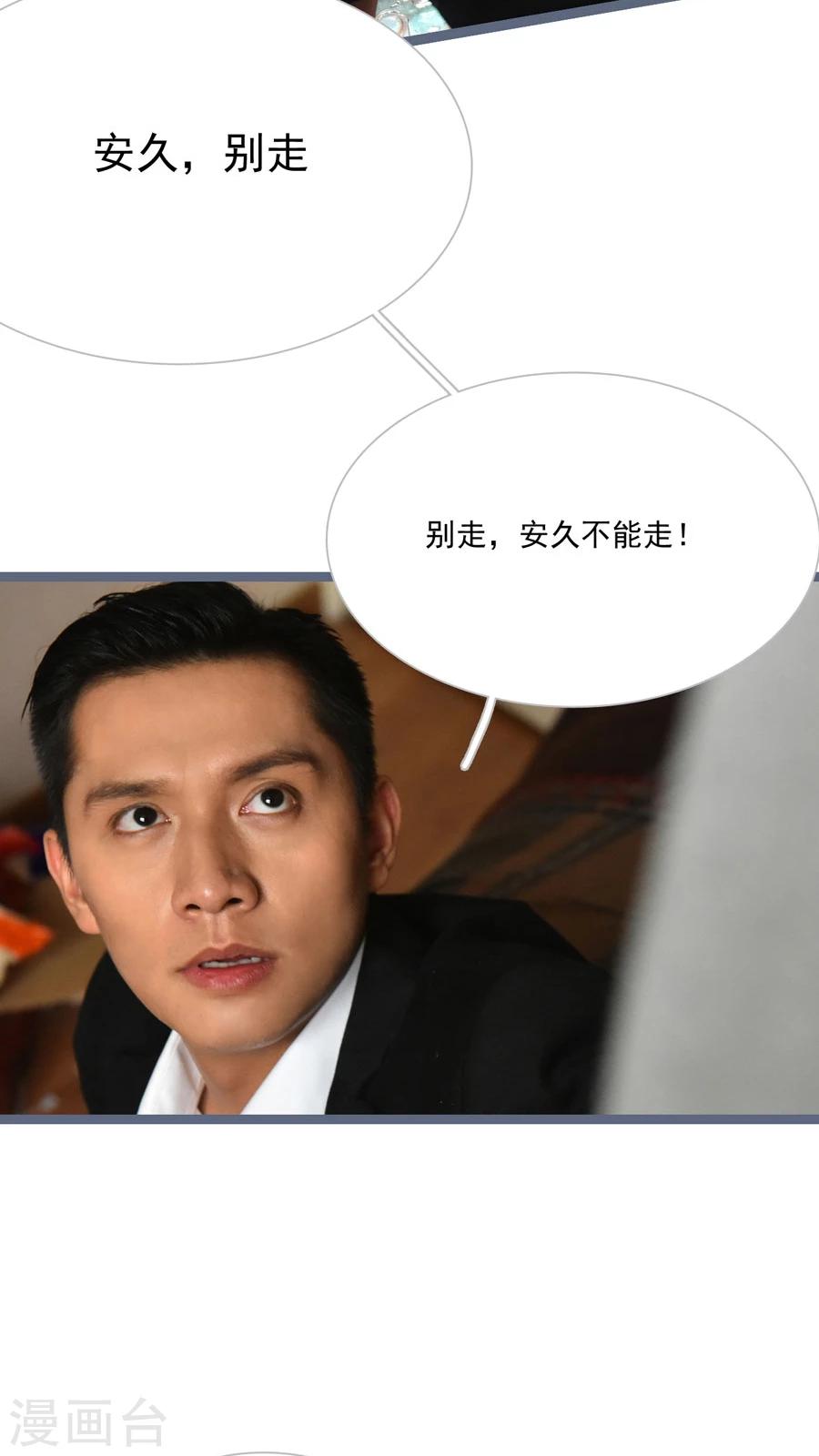《神秘老公不离婚》第29话 第16页