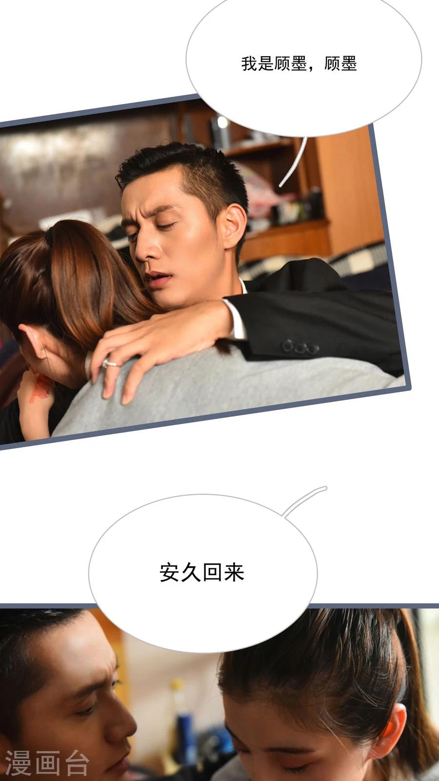 《神秘老公不离婚》第29话 第18页