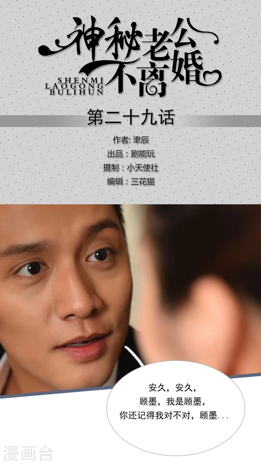 《神秘老公不离婚》第29话 第1页