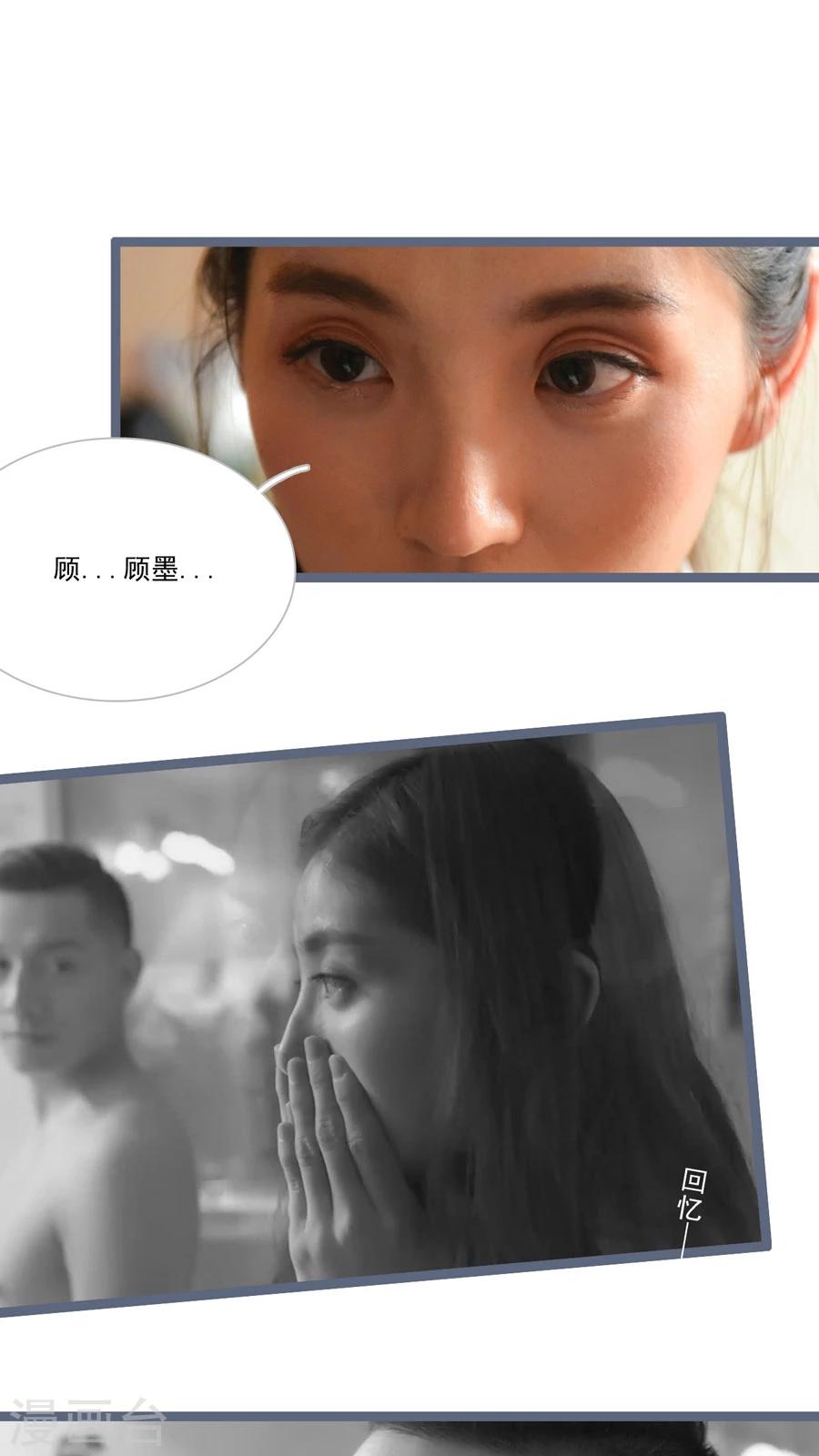 《神秘老公不离婚》第29话 第2页