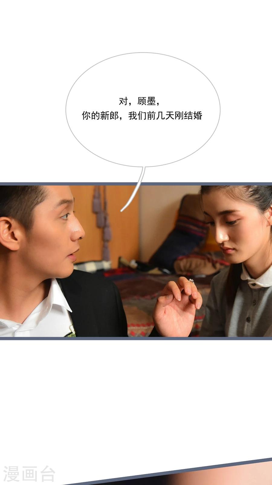 《神秘老公不离婚》第29话 第5页