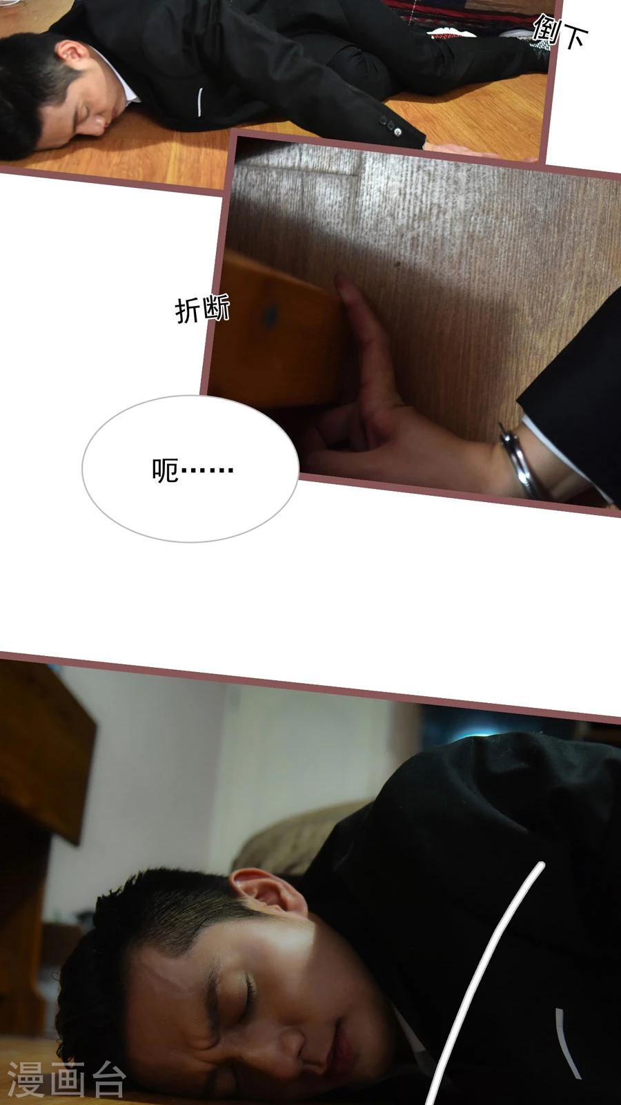 《神秘老公不离婚》第30话 第19页