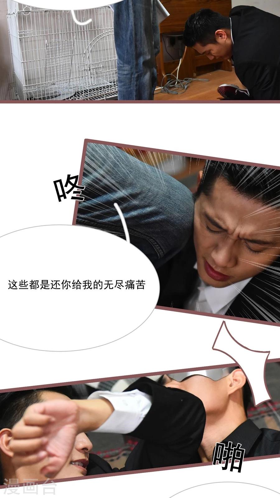 《神秘老公不离婚》第30话 第21页