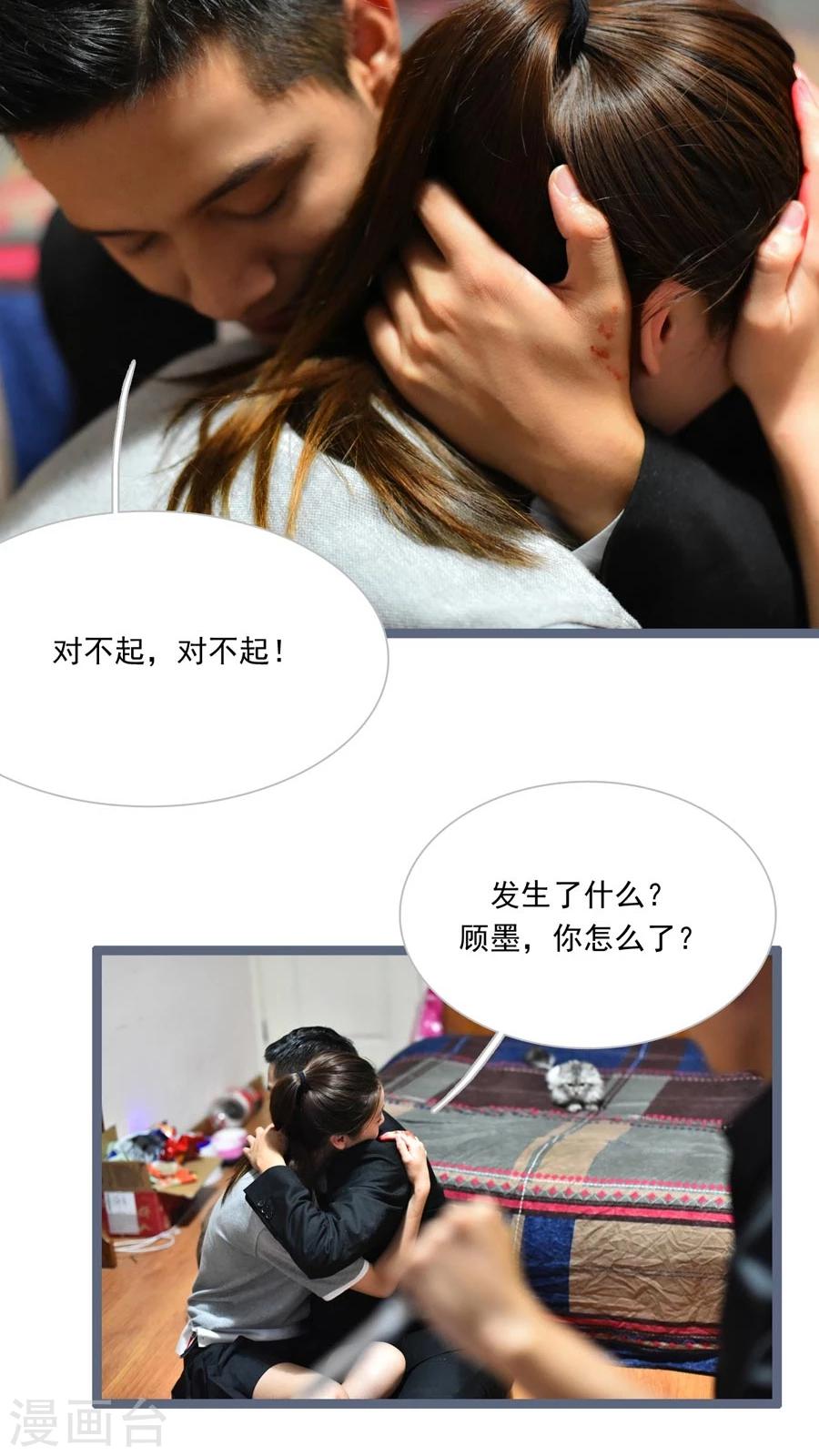 《神秘老公不离婚》第31话 第12页