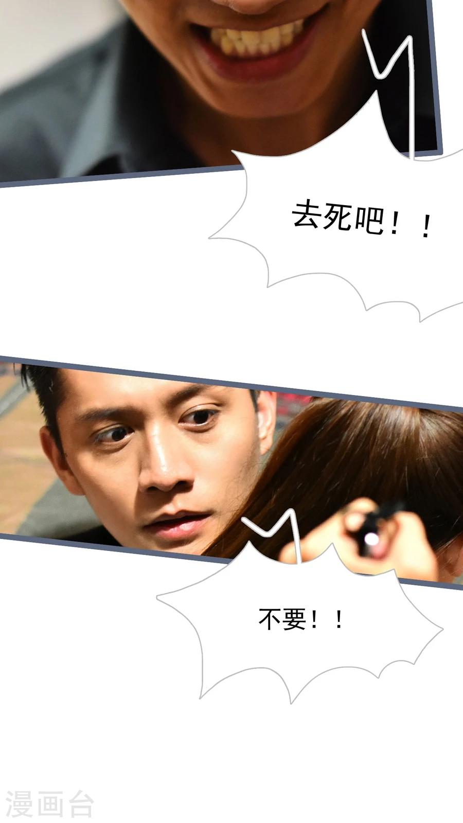 《神秘老公不离婚》第31话 第17页
