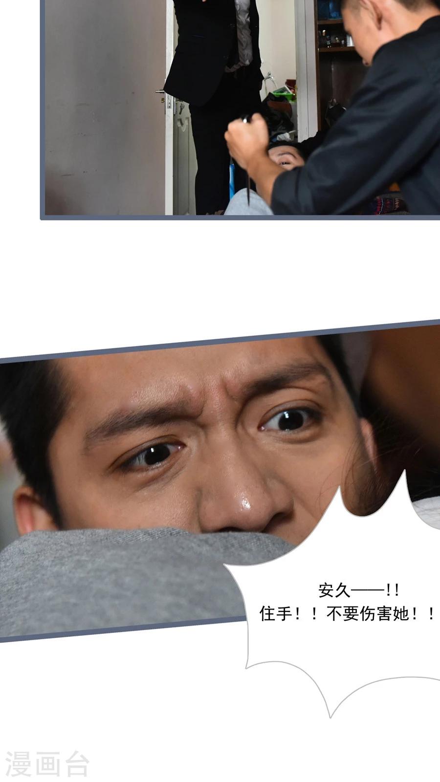 《神秘老公不离婚》第31话 第20页