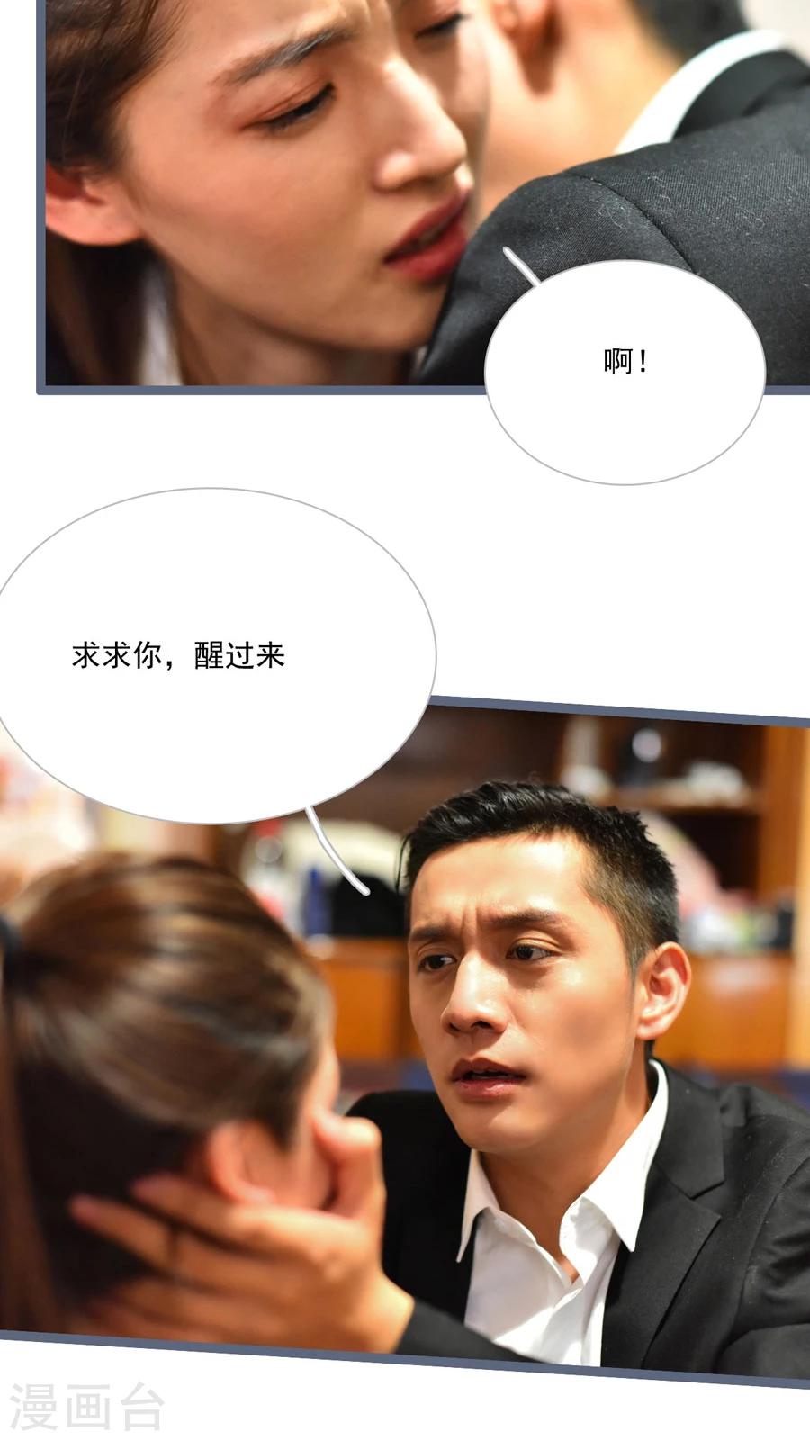 《神秘老公不离婚》第31话 第6页