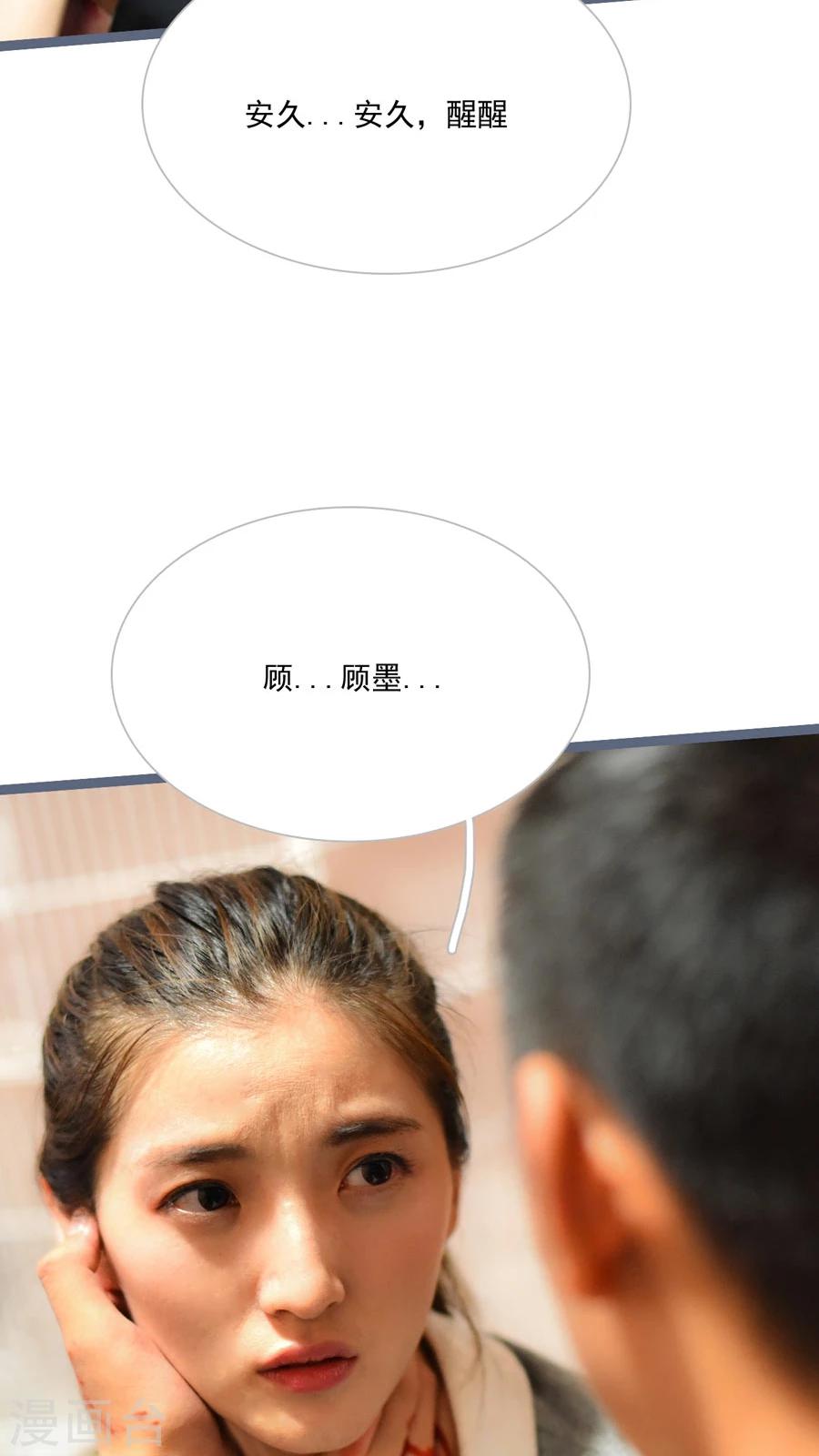 《神秘老公不离婚》第31话 第8页