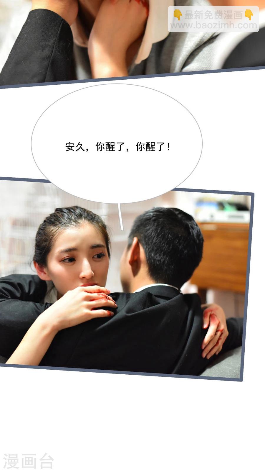 《神秘老公不离婚》第31话 第9页