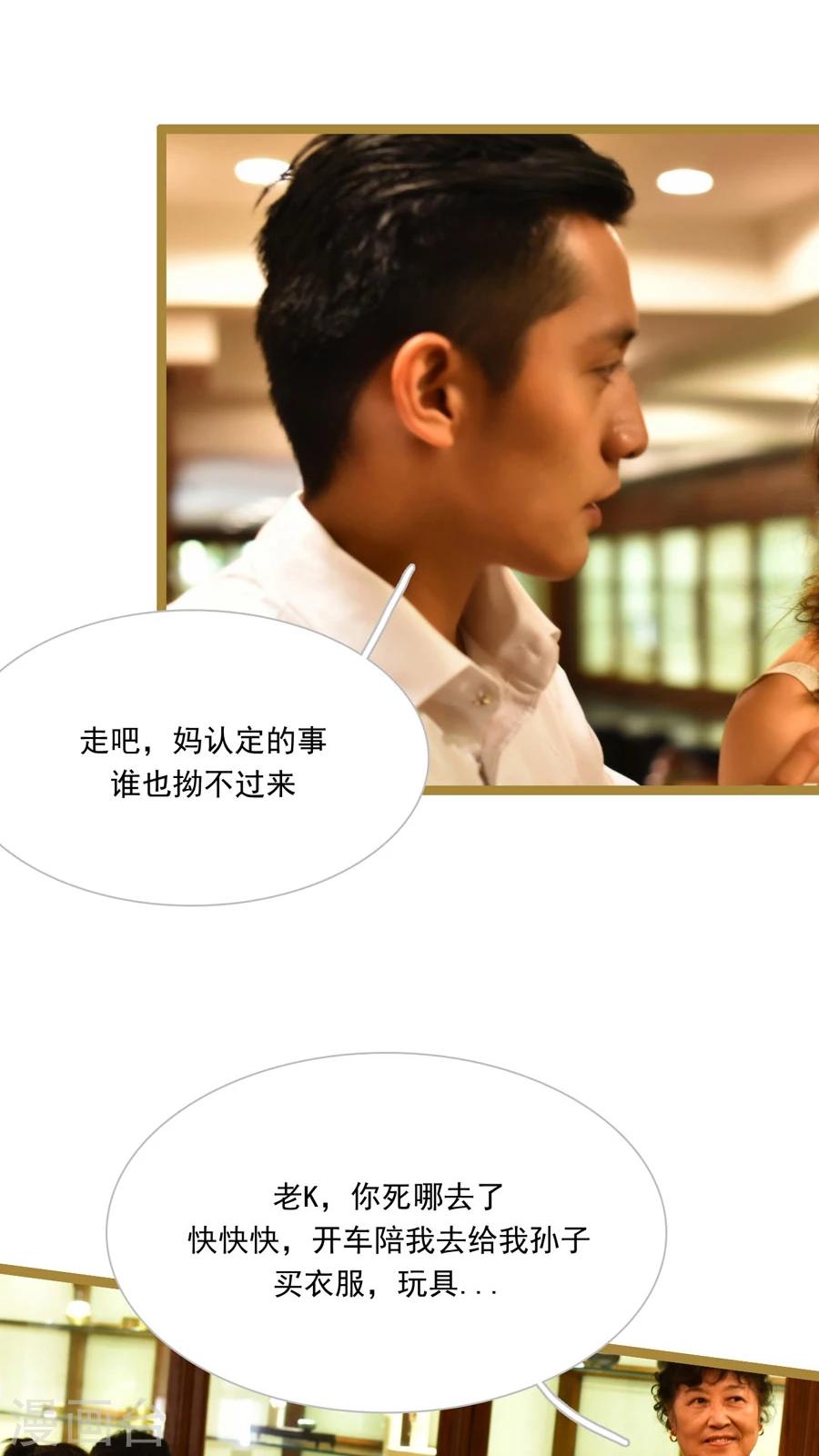 《神秘老公不离婚》第34话 第10页