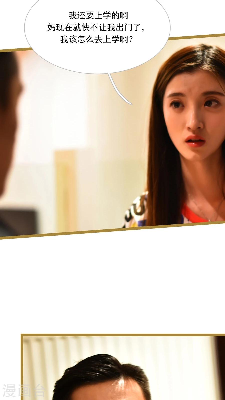 《神秘老公不离婚》第34话 第18页