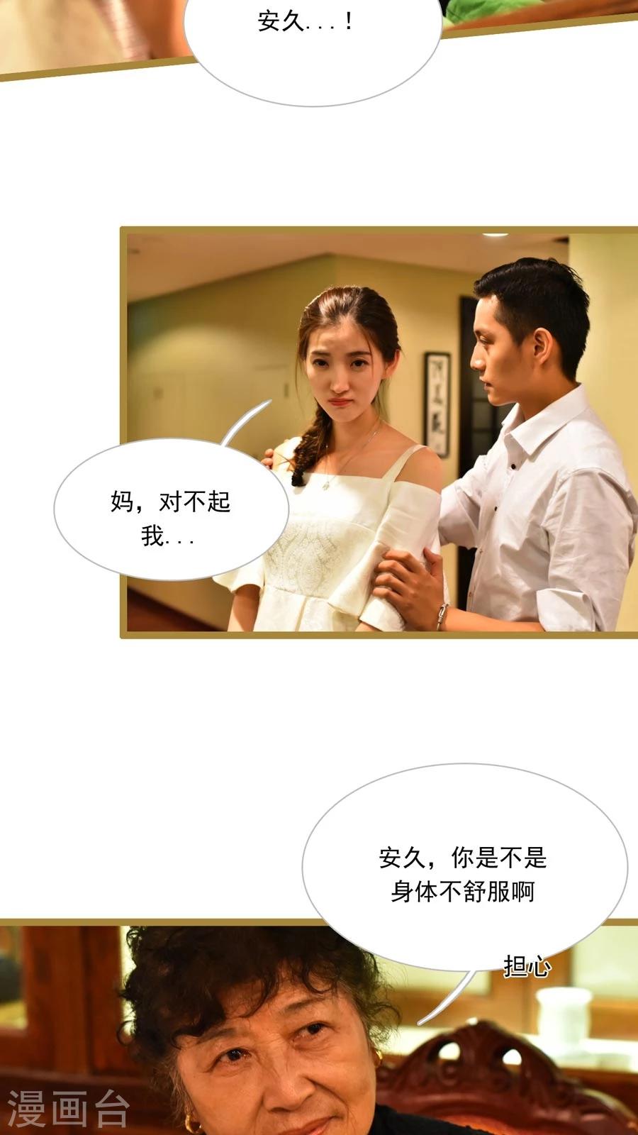 《神秘老公不离婚》第34话 第2页