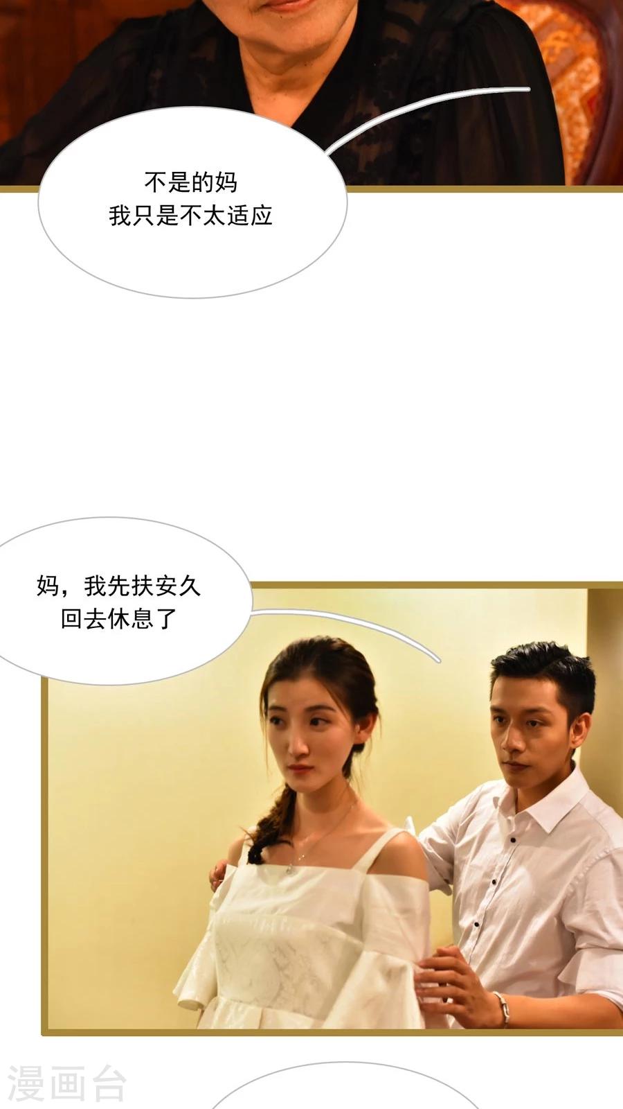 《神秘老公不离婚》第34话 第3页