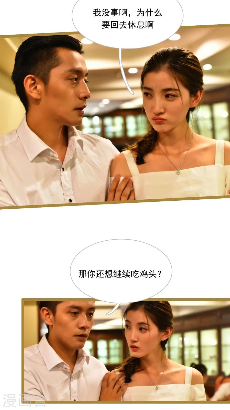 《神秘老公不离婚》第34话 第4页