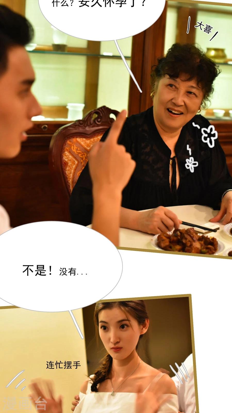 《神秘老公不离婚》第34话 第6页