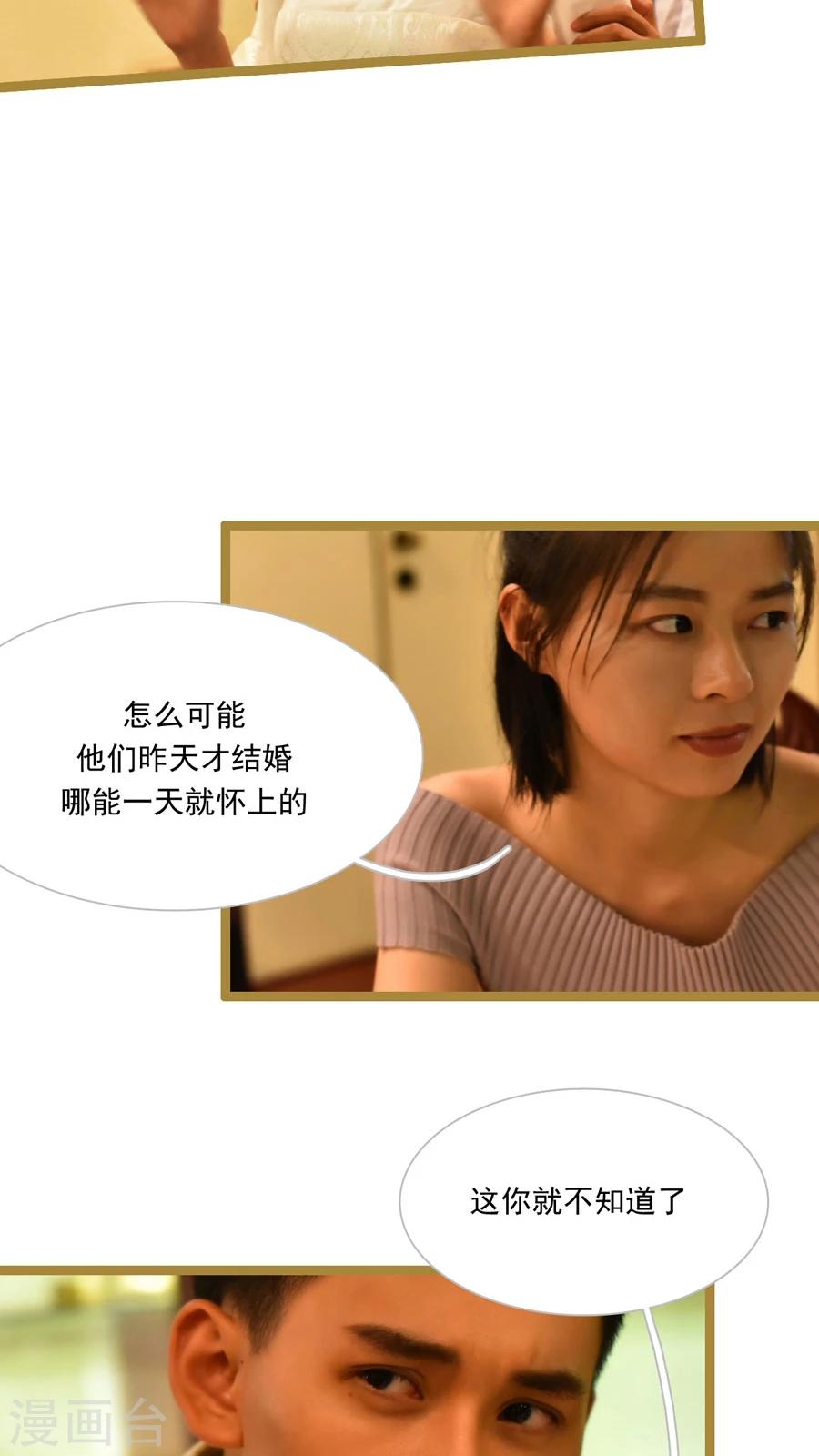 《神秘老公不离婚》第34话 第7页