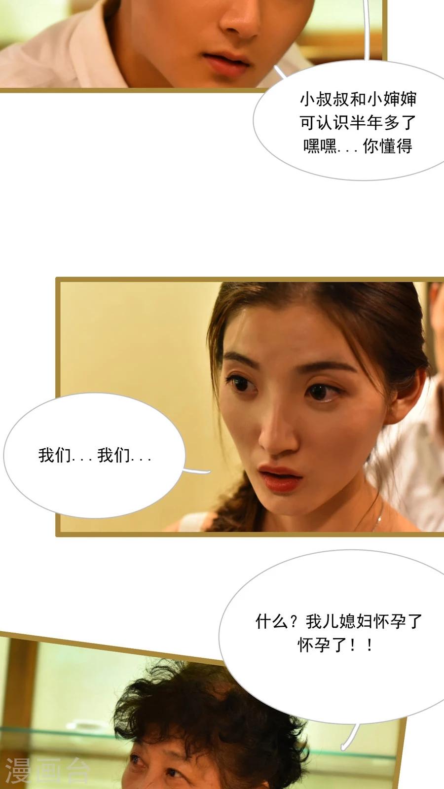 《神秘老公不离婚》第34话 第8页
