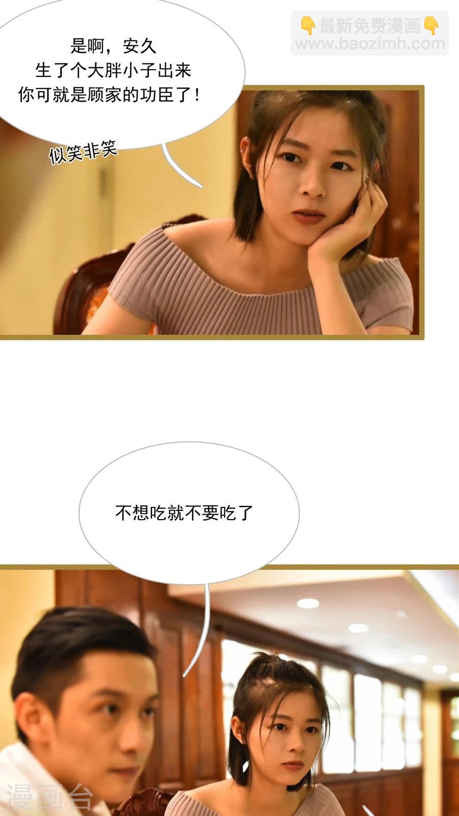 《神秘老公不离婚》第33话 第15页