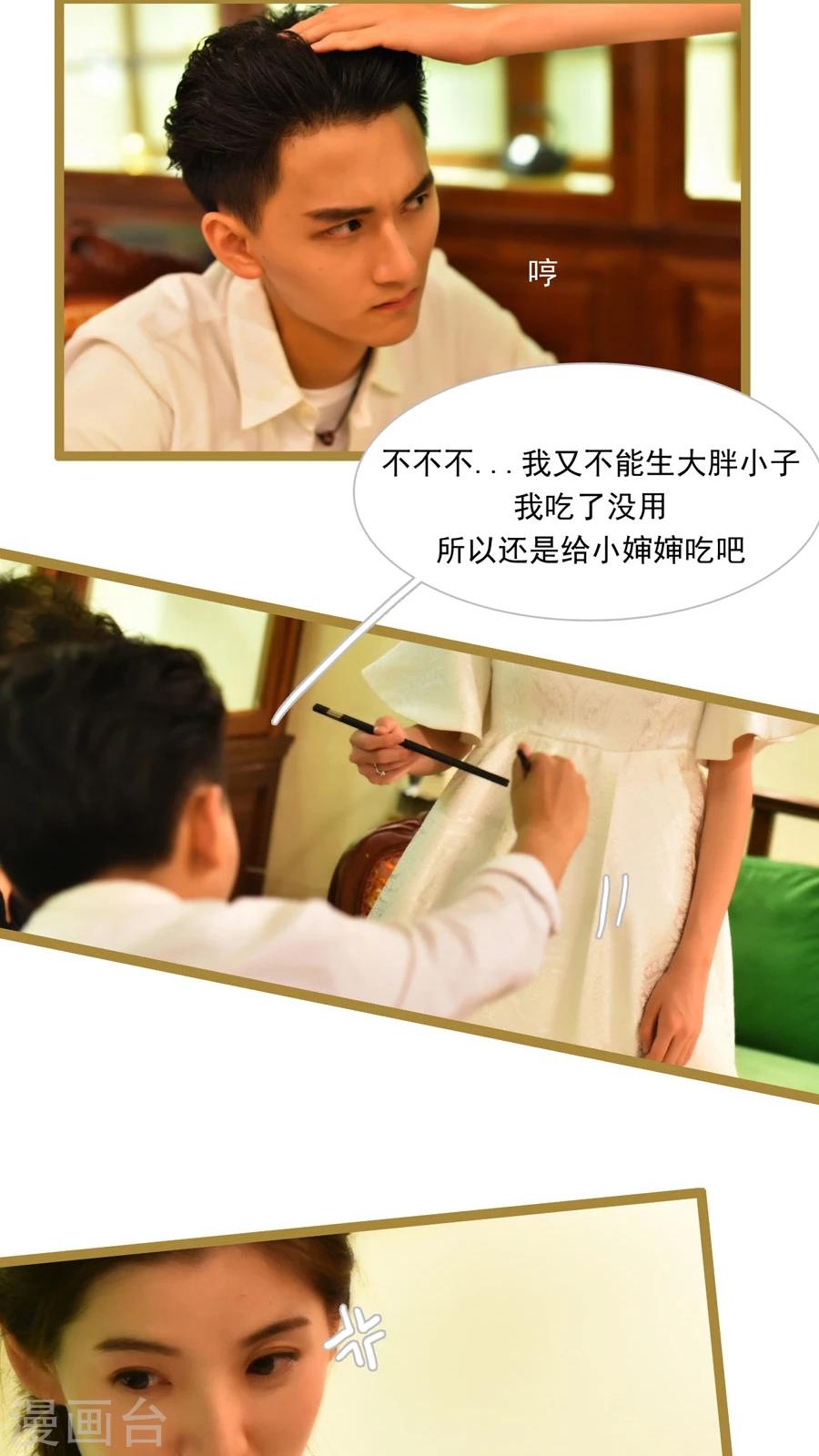 《神秘老公不离婚》第33话 第18页