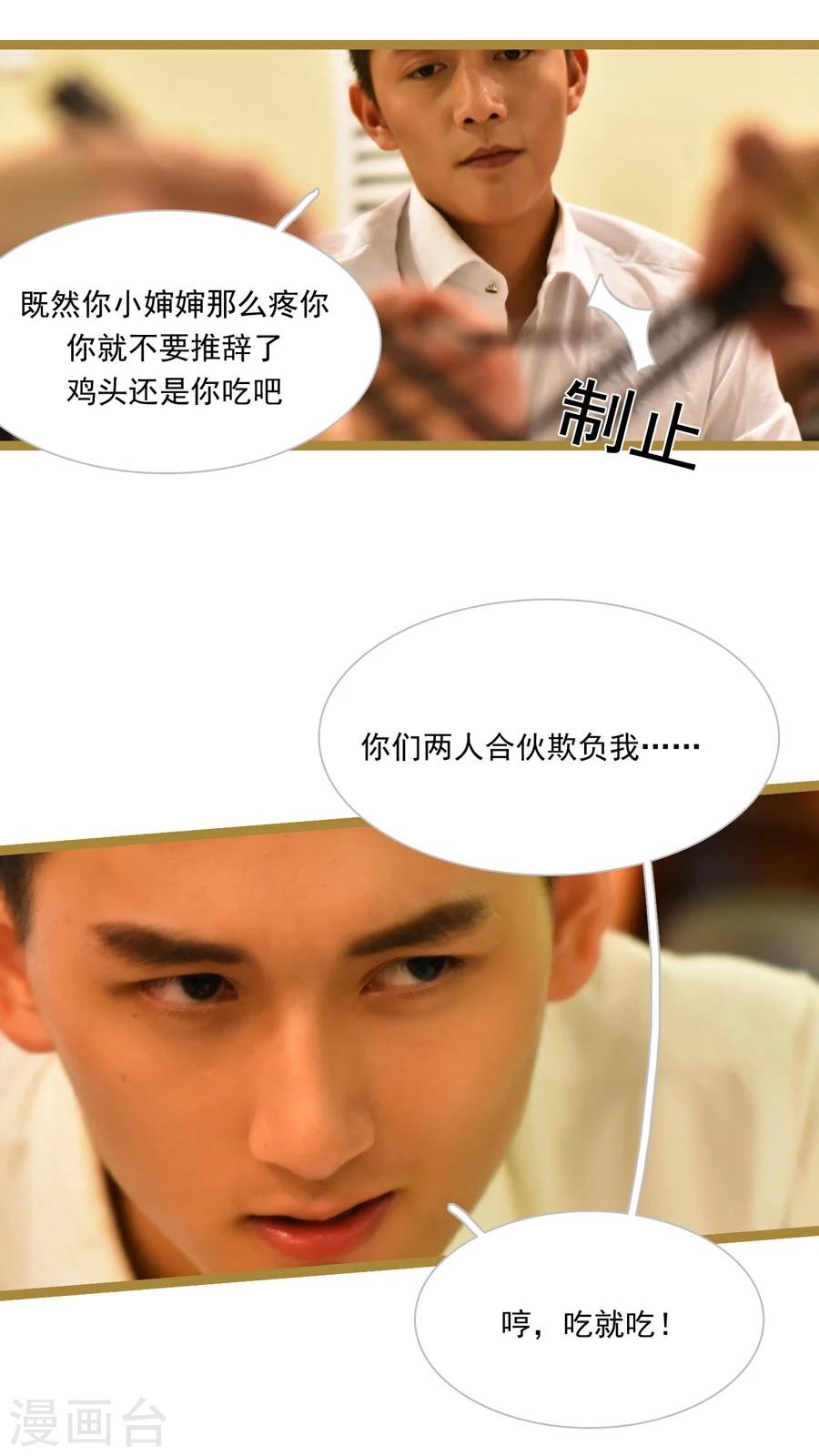 《神秘老公不离婚》第33话 第20页