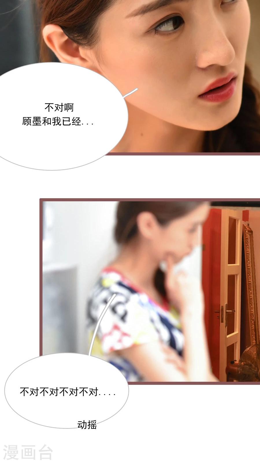 《神秘老公不离婚》第36话 第11页
