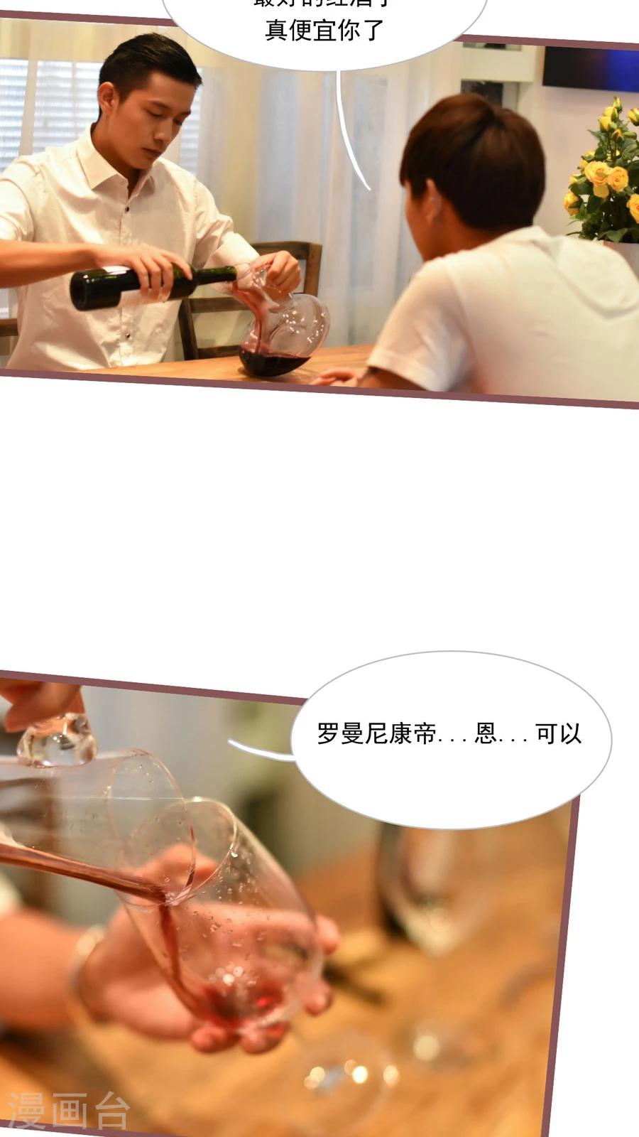 《神秘老公不离婚》第36话 第15页