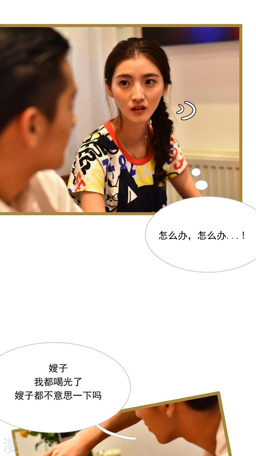 《神秘老公不离婚》第37话 第10页
