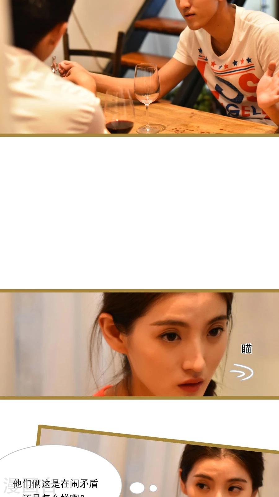 《神秘老公不离婚》第37话 第16页