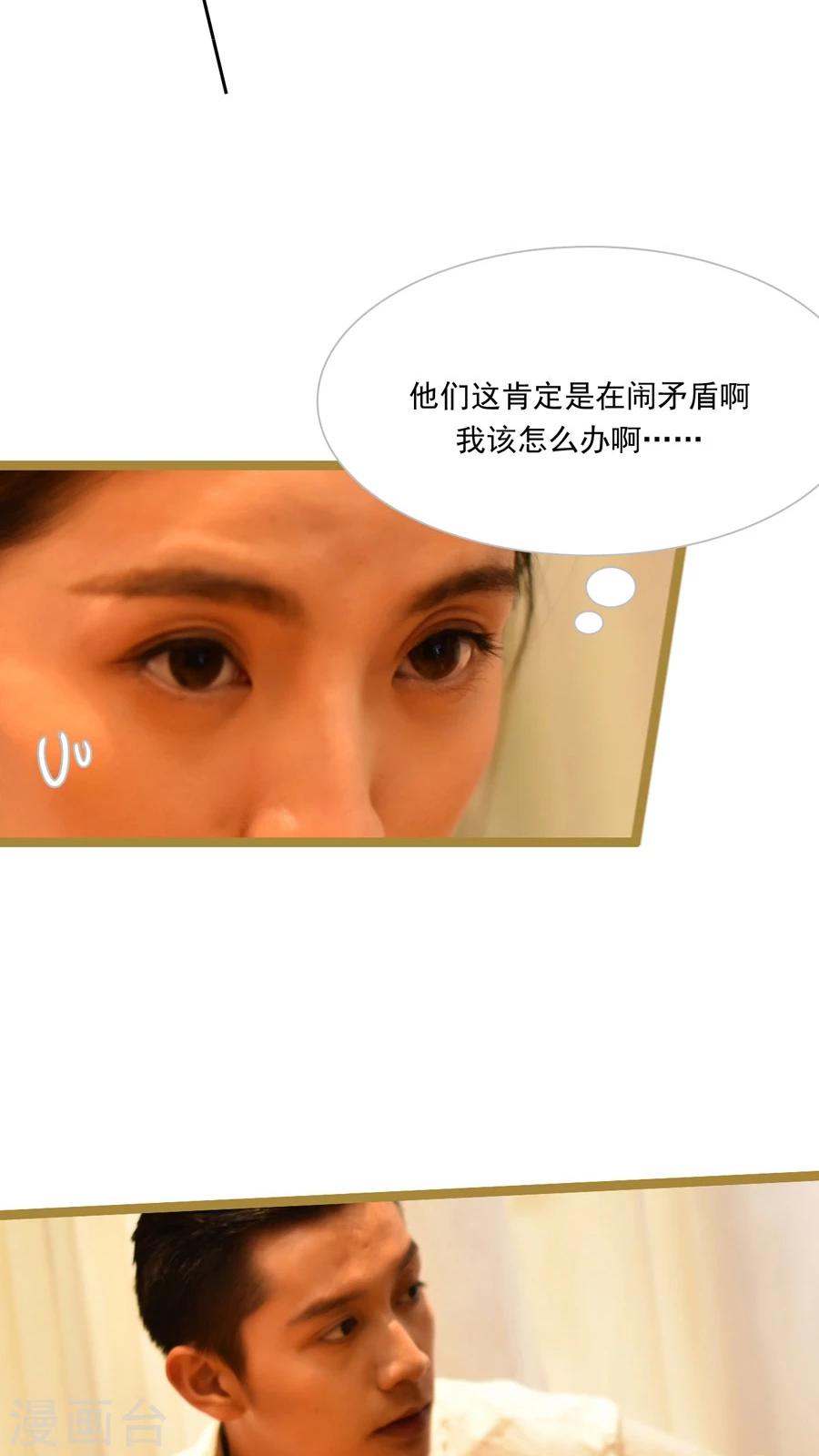 《神秘老公不离婚》第37话 第19页