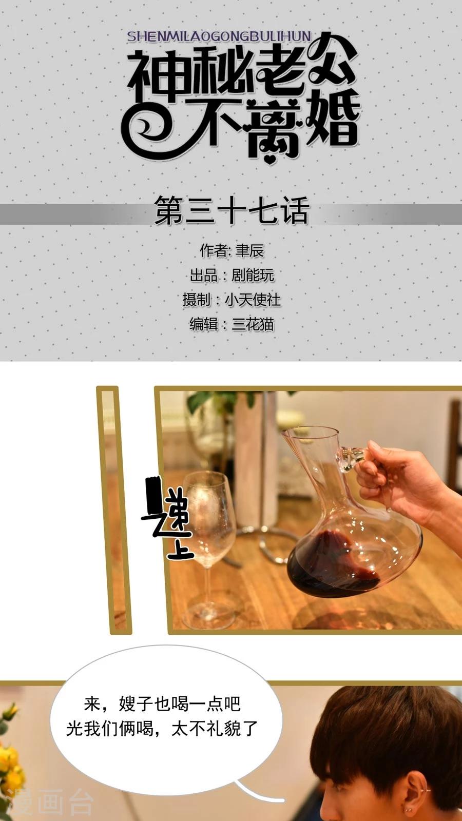 《神秘老公不离婚》第37话 第1页