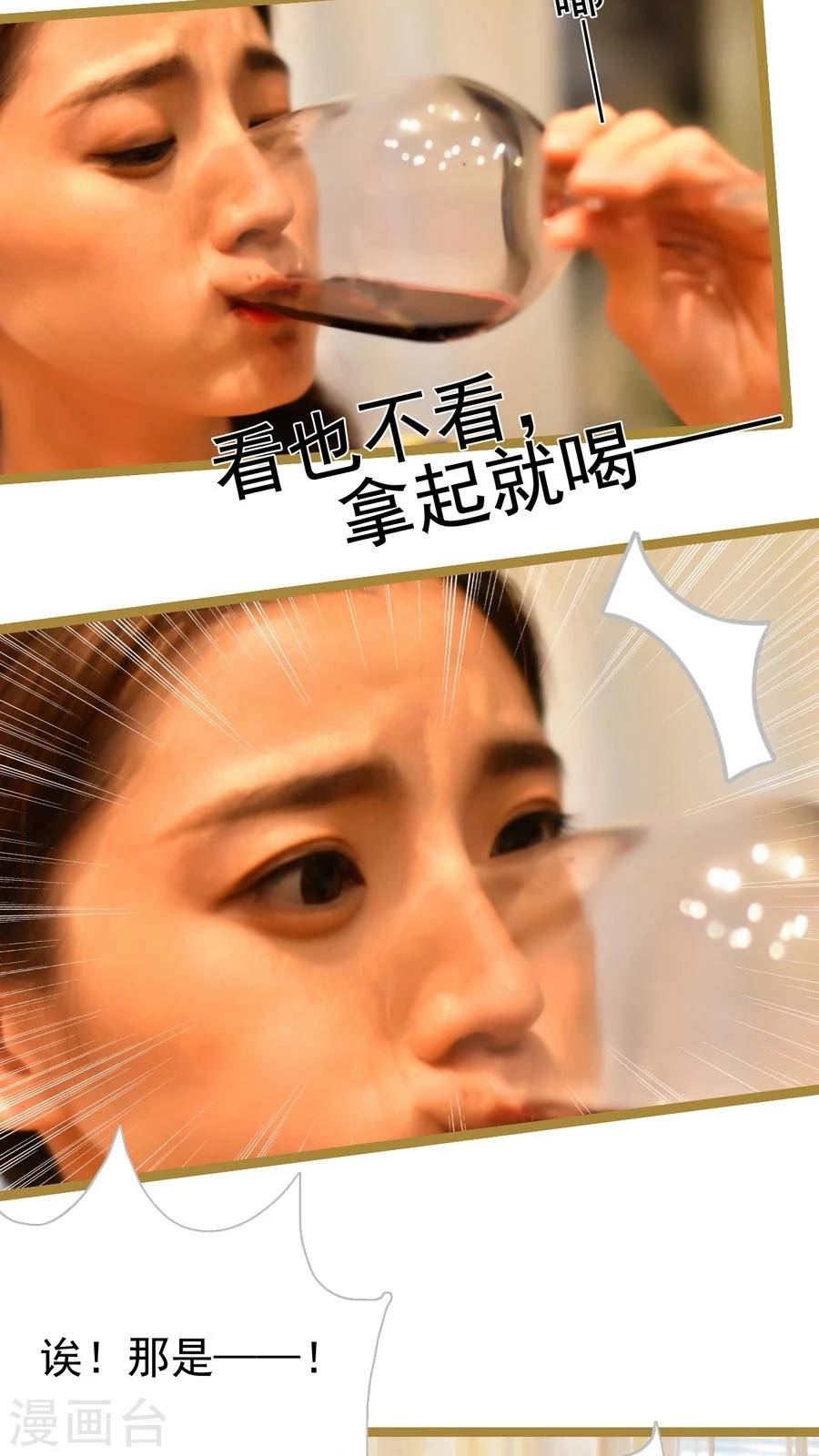 《神秘老公不离婚》第37话 第21页