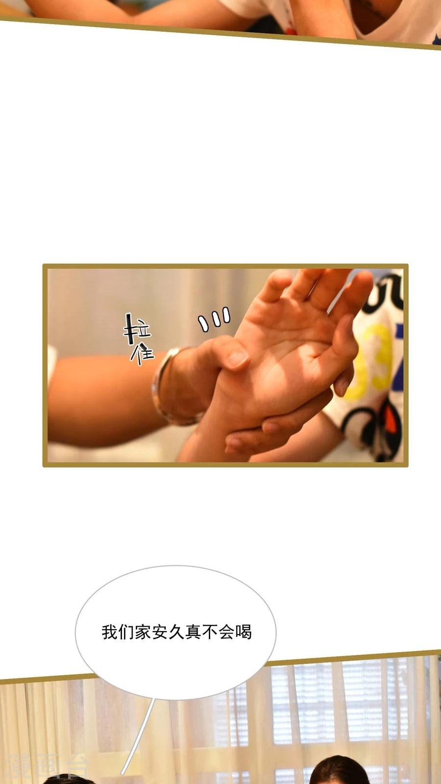 《神秘老公不离婚》第37话 第4页