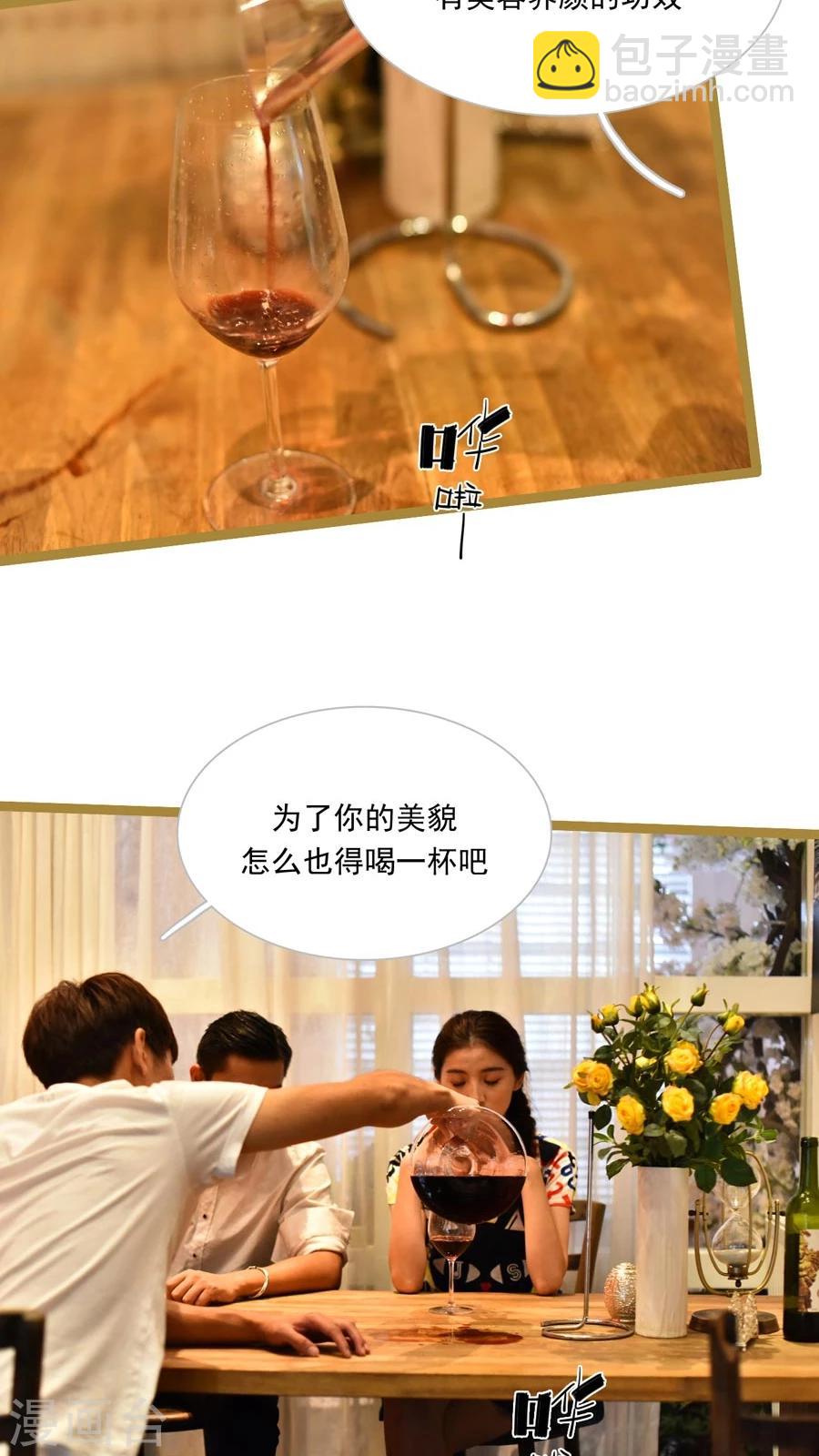 《神秘老公不离婚》第37话 第6页