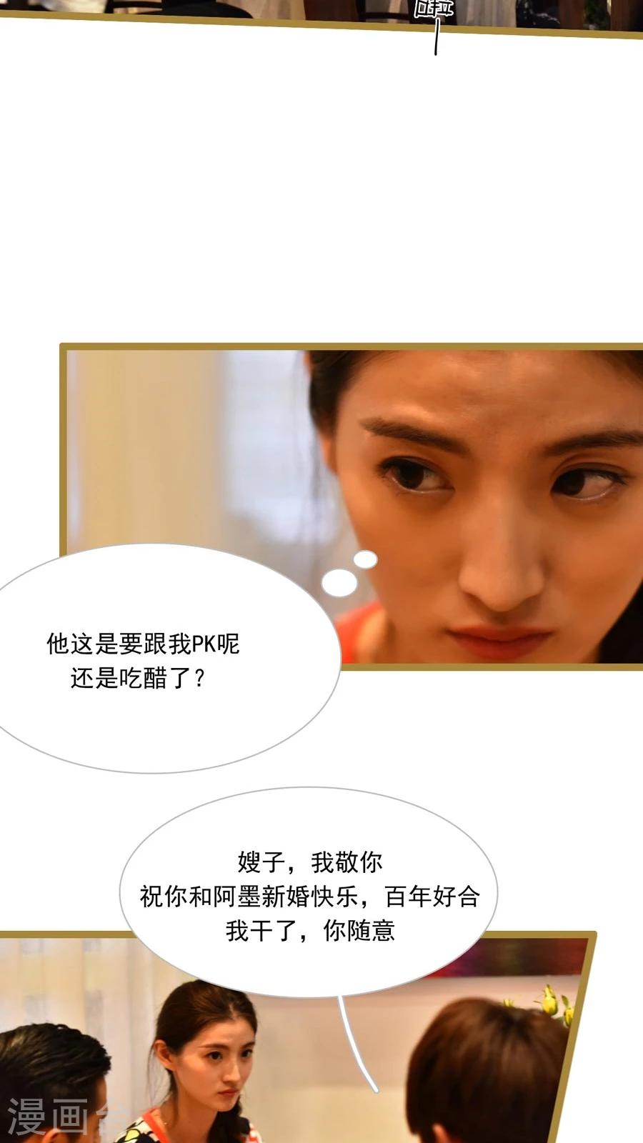 《神秘老公不离婚》第37话 第7页