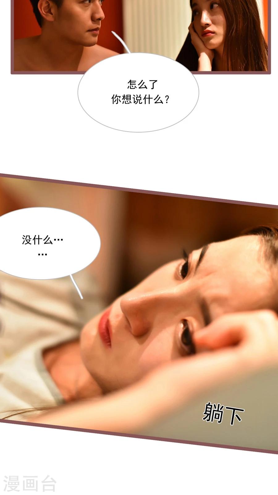 《神秘老公不离婚》第39话 第14页