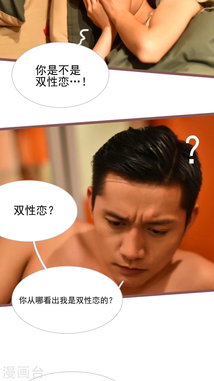 《神秘老公不离婚》第39话 第17页