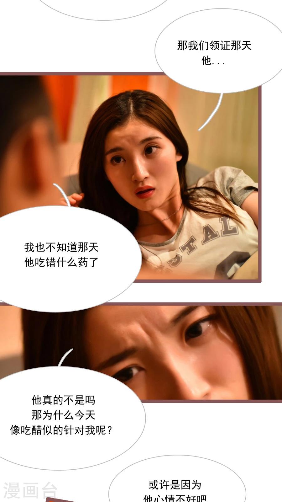 《神秘老公不离婚》第39话 第21页