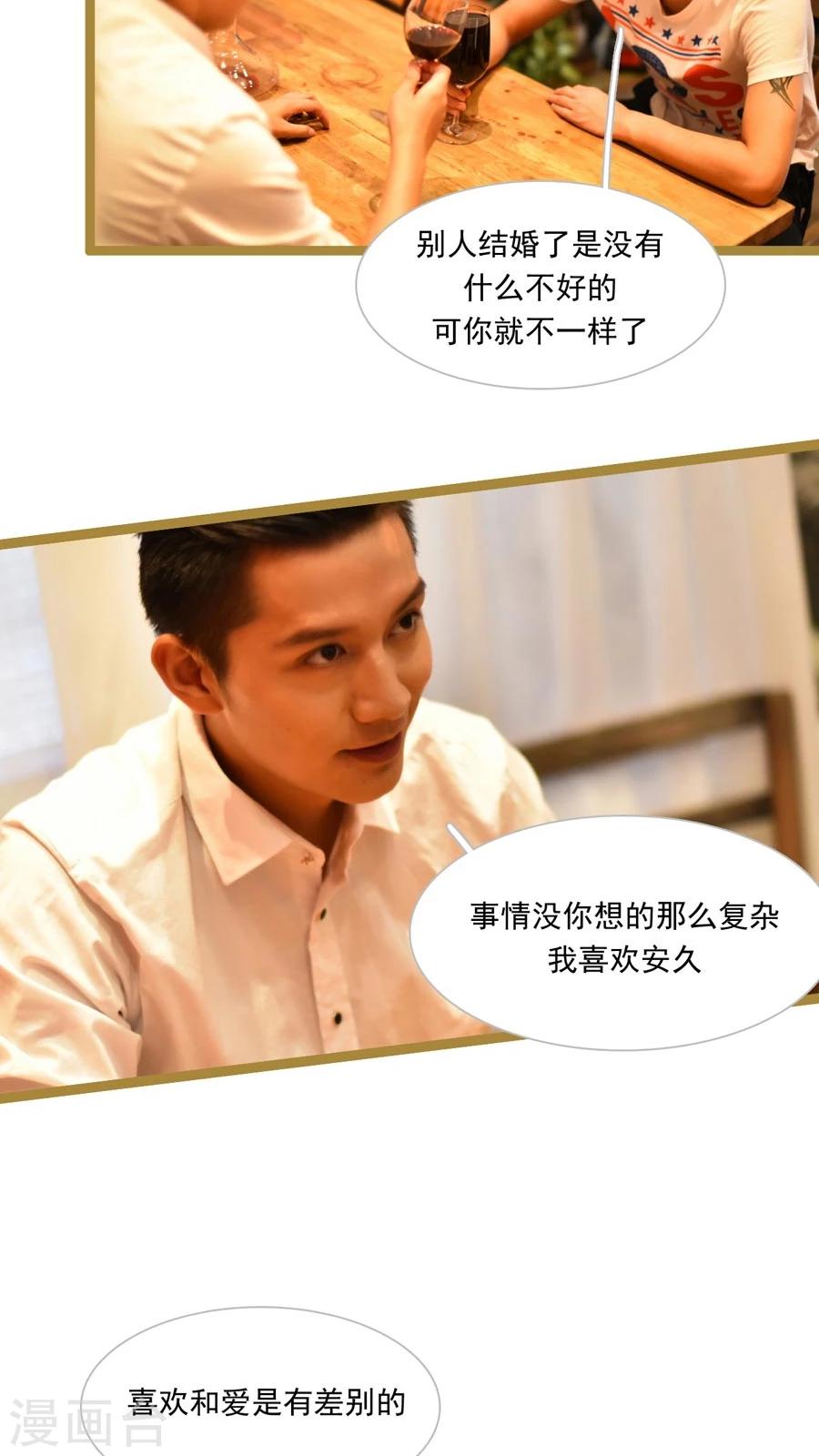 《神秘老公不离婚》第38话 第14页