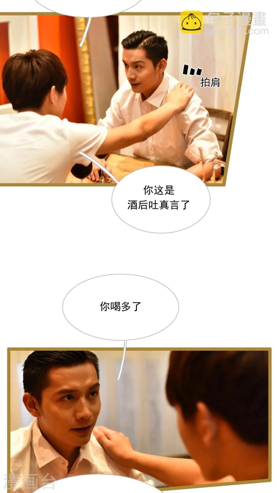 《神秘老公不离婚》第38话 第15页