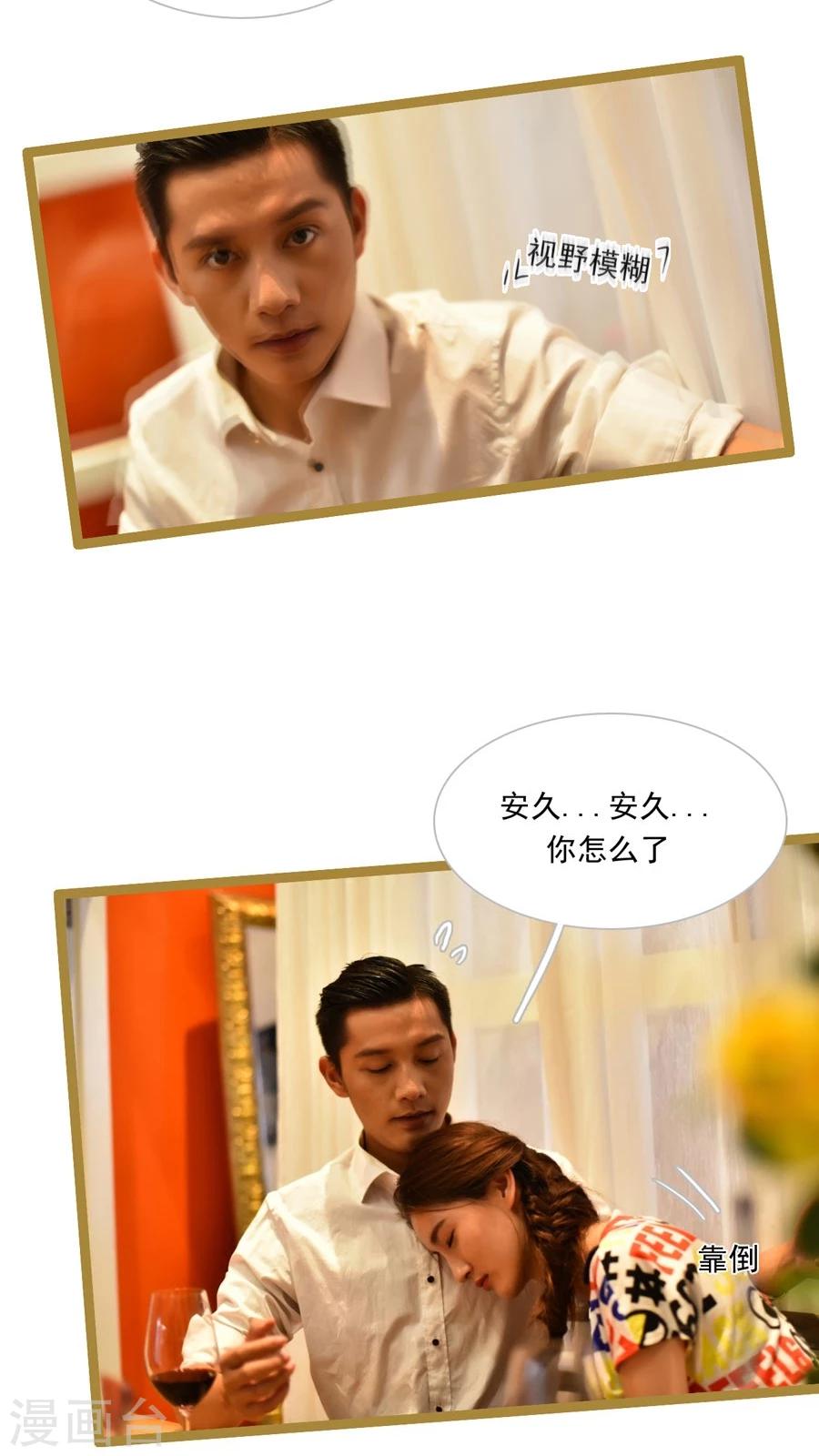 《神秘老公不离婚》第38话 第3页