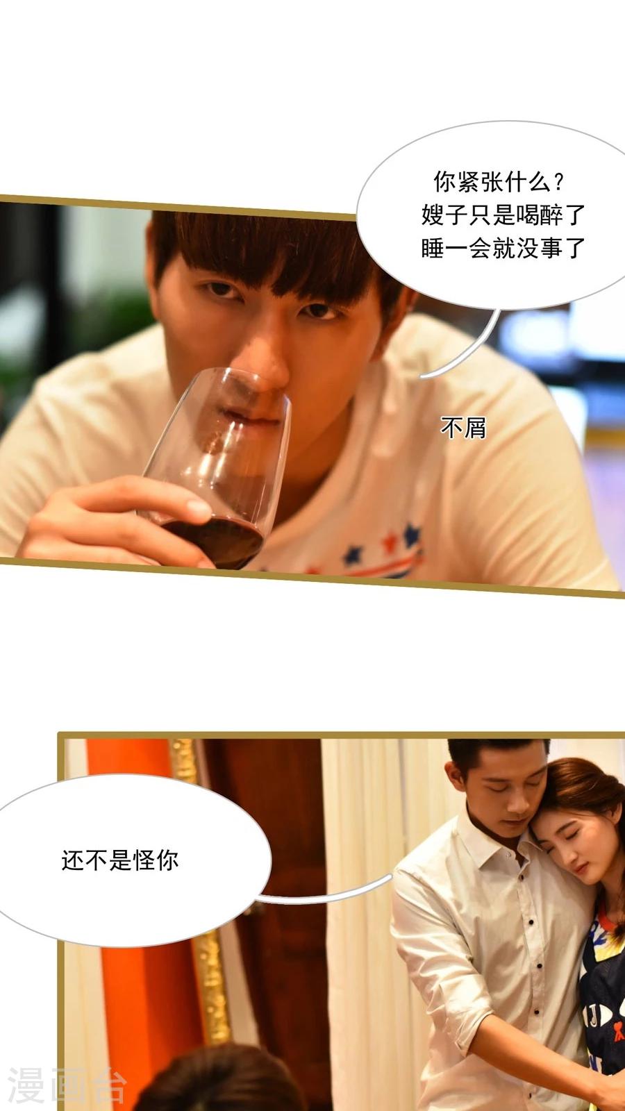 《神秘老公不离婚》第38话 第4页