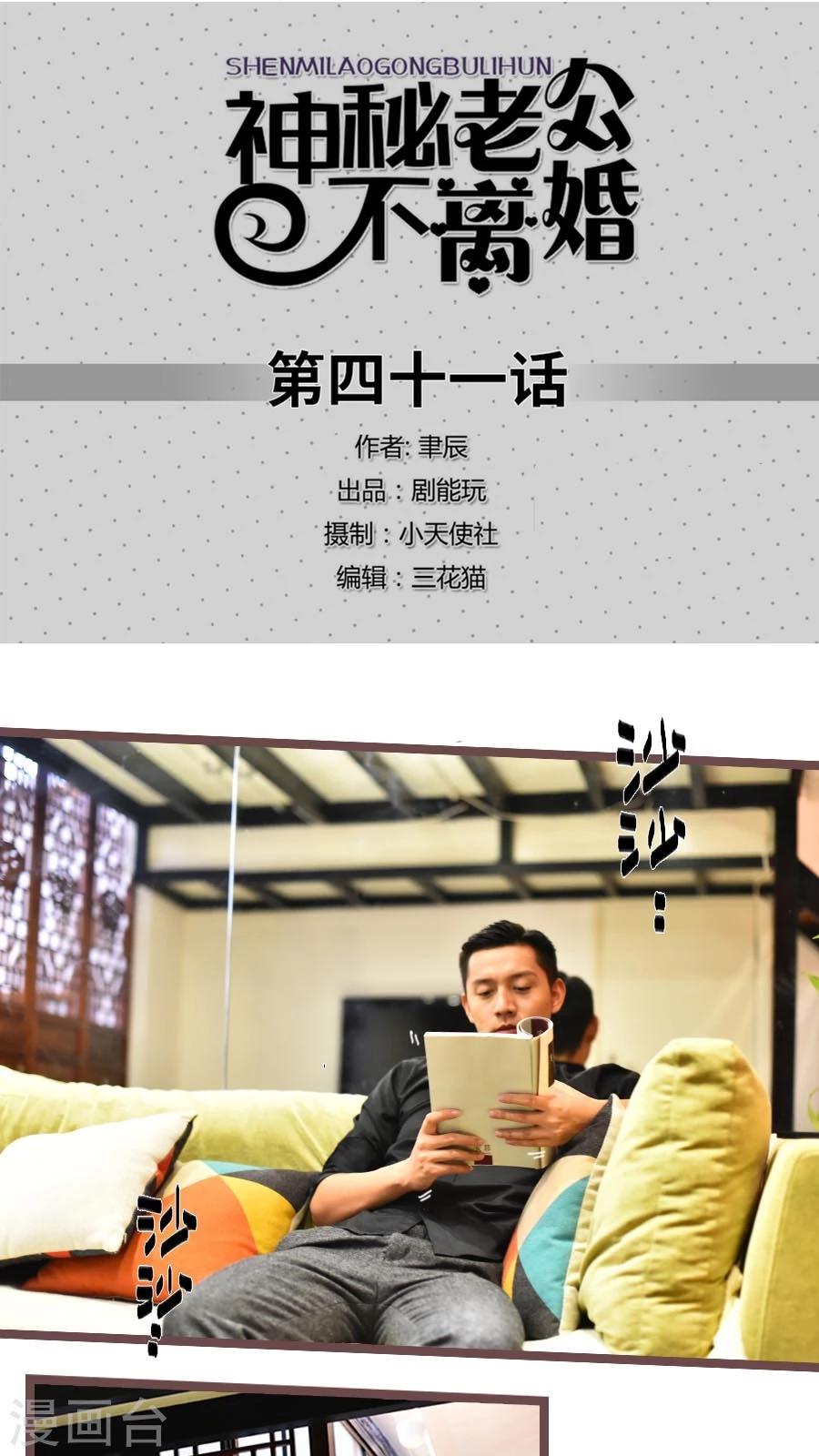 《神秘老公不离婚》第41话 第1页