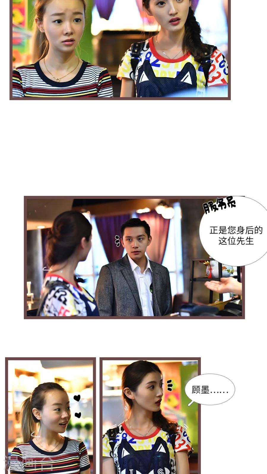 《神秘老公不离婚》第44话 第10页