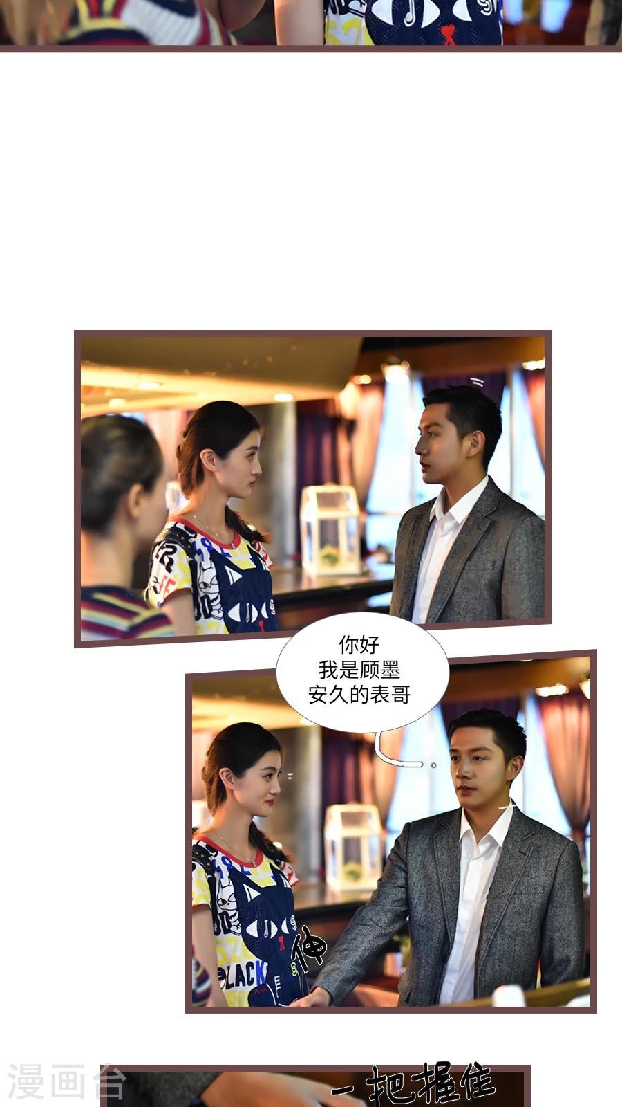 《神秘老公不离婚》第44话 第12页
