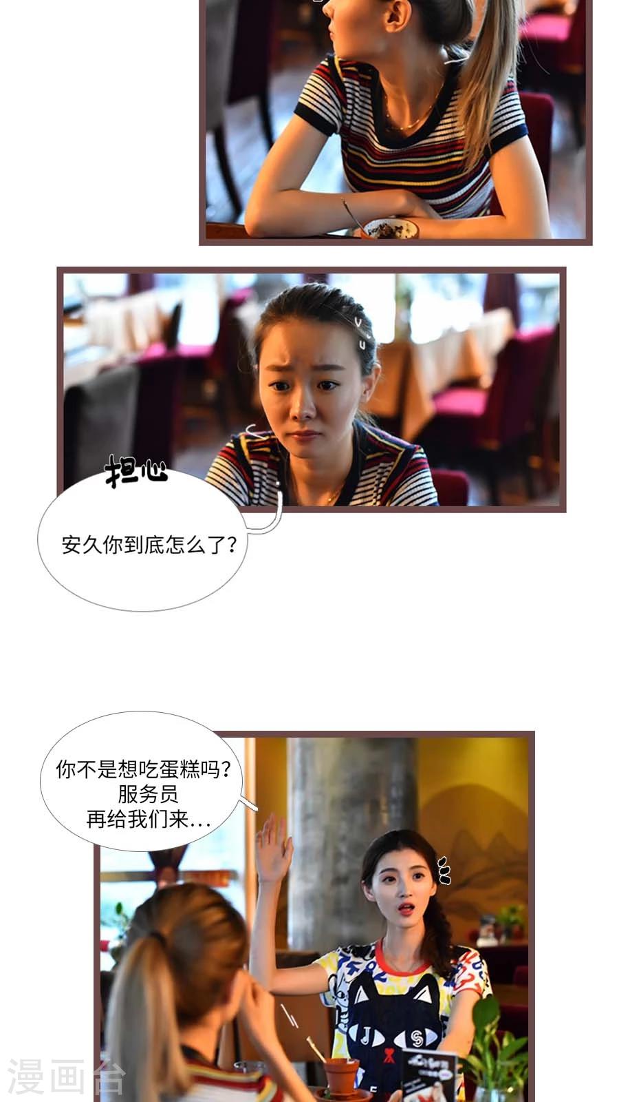 《神秘老公不离婚》第44话 第6页