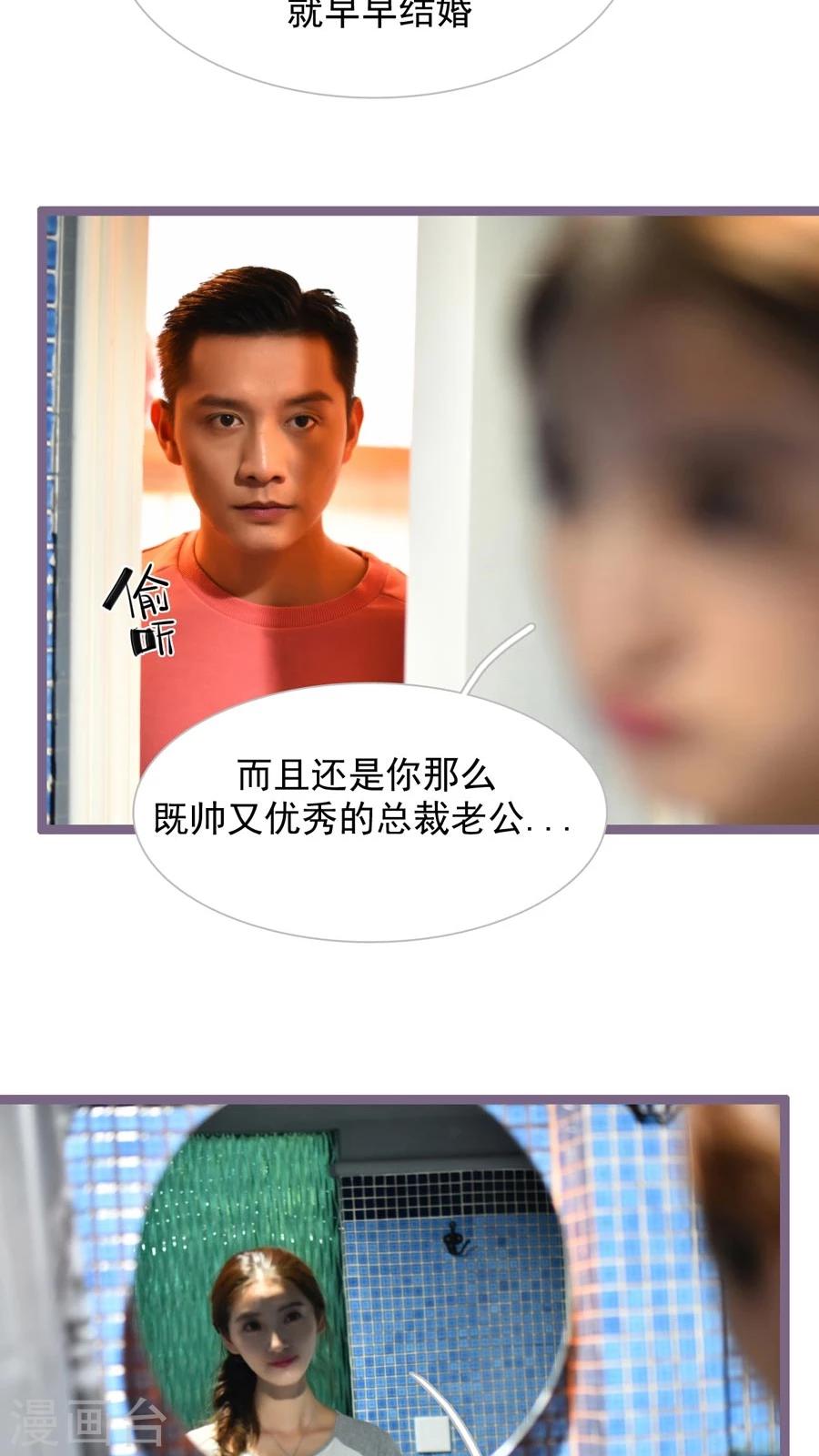 《神秘老公不离婚》第47话 第10页