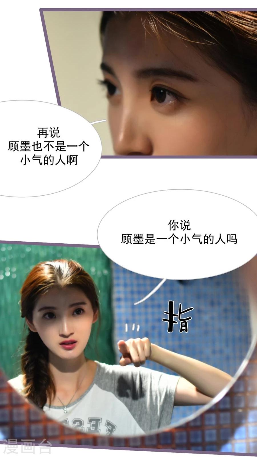 《神秘老公不离婚》第47话 第12页