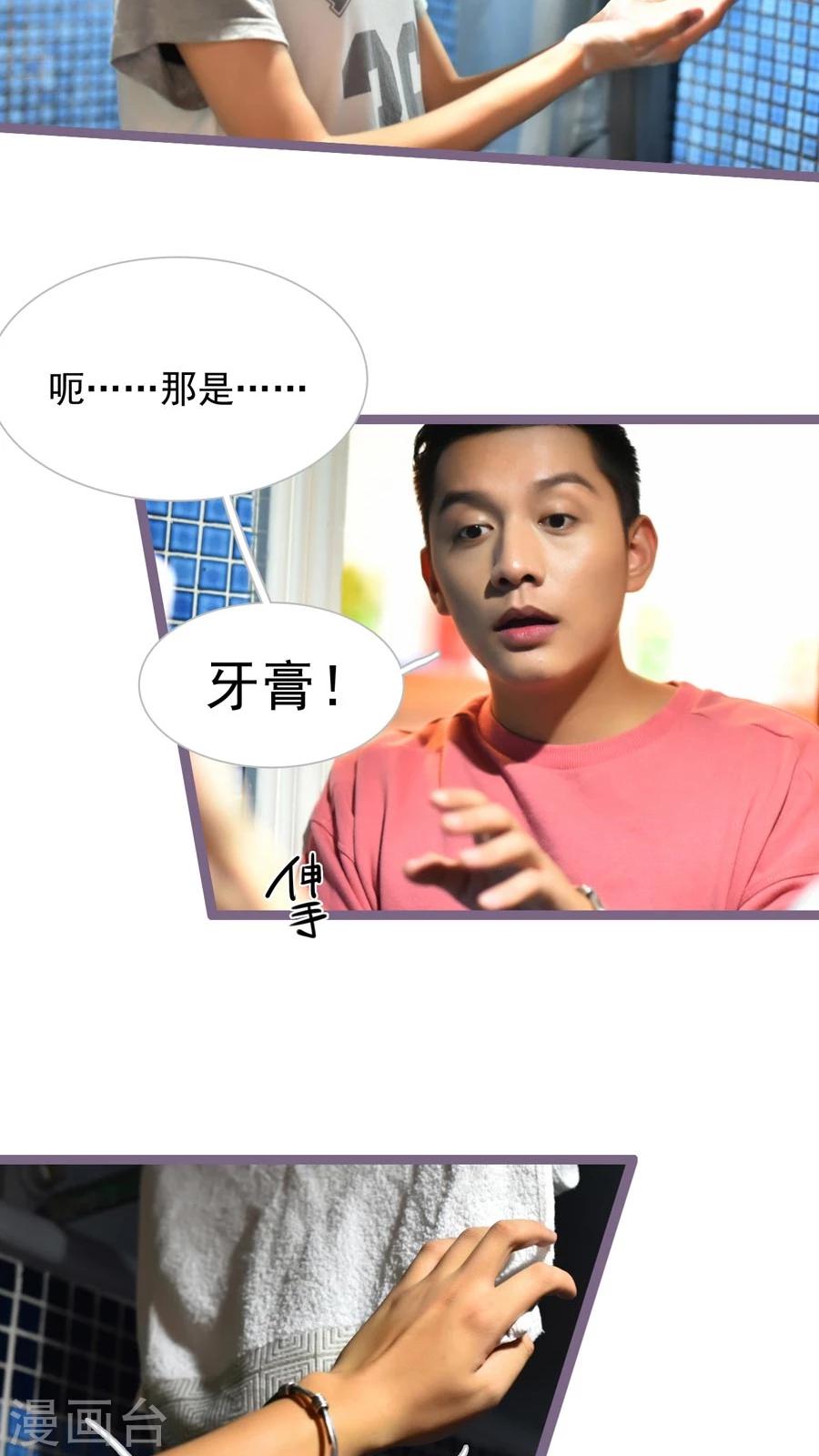 《神秘老公不离婚》第47话 第16页